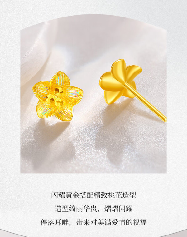 chowtaiseng周大生黄金耳饰足金桃花耳钉亮彩约22g