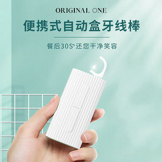 OriginalOne Original One便携式自动牙线盒 随身创意拉力超细