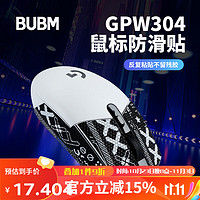 BUBM 必优美 罗技G304防滑贴 无线游戏鼠标贴纸防滑防刮电竞鼠标脚贴 黑色印花防滑贴