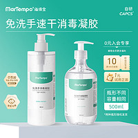 MarTempo 海得宝 免洗手凝胶 75度酒精杀菌消毒凝胶 500ml大瓶装