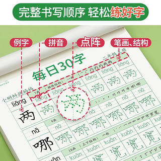 六品堂小语文练字帖四年级上下册点阵每日30字