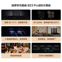 HUAWEI 华为 BE3 Pro 2500M网口版 双频3600M 家用千兆无线路由器 Wi-Fi 7 黑色 单个装