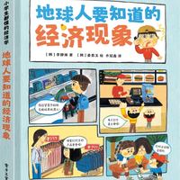 小都懂的经济学 地球人要知道的经济现象