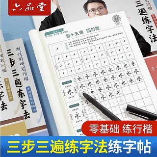 六品堂行楷字帖成人练字行书练字帖成年控笔训练钢笔字帖初学者速成入门练字