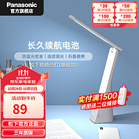 Panasonic 松下 便携充电儿童学习阅读灯宿致稳升级充电台灯基础款1800毫安