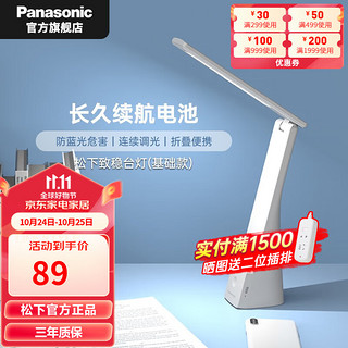 Panasonic 松下 便携充电儿童学习阅读灯宿致稳升级充电台灯基础款1800毫安