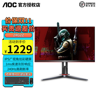 AOC 冠捷 24英寸24G2Z 240Hz高刷 IPS快速液晶屏