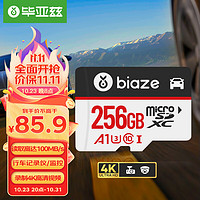 Biaze 毕亚兹 256GB TF（Micro SD）存储卡 行车记录仪 监控摄像头内存卡 高度耐用 稳定读写