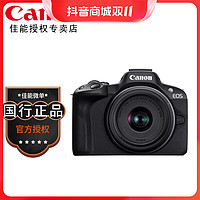 抖音超值购：Canon 佳能 EOS R50 微单半画幅相机 r50小巧便携 Vlog拍摄直播