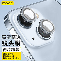 ESCASE 苹果15镜头膜iPhone15plus摄像头膜钢化膜金属后置防摔膜分体单圈高清蓝宝石耐磨鹰眼镶钻铂金白