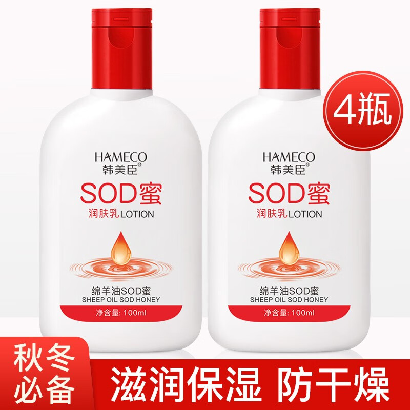 HAMECO 韩美臣 绵羊油SOD蜜  保湿霜   100mlX4瓶