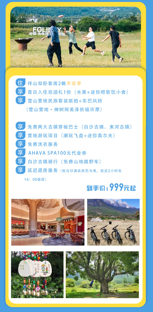 ClubMed丽江平替！就在玉龙雪山脚下！丽江爱必侬度假酒店 多房型2晚连住套餐（可选含ClubMed双早+旅拍+下午茶等）