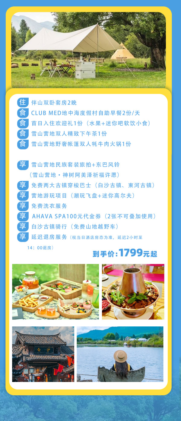 ClubMed丽江平替！就在玉龙雪山脚下！丽江爱必侬度假酒店 多房型2晚连住套餐（可选含ClubMed双早+旅拍+下午茶等）