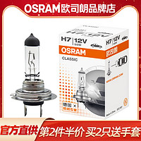 OSRAM 欧司朗 适用宝马116i118i120i316i318i320iX1近光灯泡远光灯卤素灯