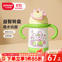 小土豆益智保温杯儿童杯吸管杯宝宝水杯316不锈钢大容量开学水杯户外杯 绿色350mL(带手柄)