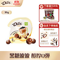 Dove 德芙 黑糖珍珠奶茶味软糖夹心巧克力30g 休闲小零食糖果礼物