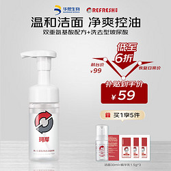 Refresh 珂岸 华熙生物男士洁面慕斯 100ml（赠 洁面30ml+精华乳1.5g*3）