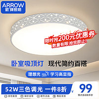 ARROW 箭牌卫浴 箭牌照明 卧室灯led吸顶灯客厅灯餐厅灯现代简约灯具简约QC503