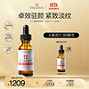 仙丽施原型vc10%浓度HC精华30ml 焕亮淡纹显年轻 适用任何肤质