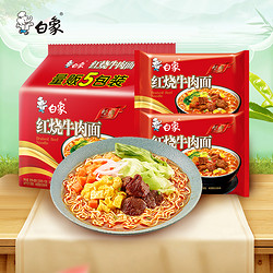 BAIXIANG 白象 经典红烧牛肉泡面  104g*5袋