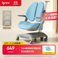 igrow 爱果乐 儿童学习椅写字椅小家用可升降调节靠背座椅升降椅电脑椅脚踏 蝴蝶椅8pro 蓝
