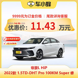 FAW-VOLKSWAGEN 一汽-大眾 定金 帝豪L Hi·P 2022款 1.5TD-DHT Pro 100KM Super 睿 新車訂金