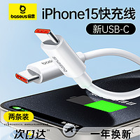 BASEUS 倍思 适用苹果15充电线ipad平板数据线双头typec充电器线iPhone15promax华为手机PD快充 0.5m