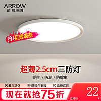 箭牌 ARROW 箭牌照明 超薄led吸顶灯 直径23cm白光12W