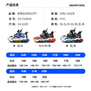 SNOOPY史努比潮牌童鞋小童发光鞋宝宝鞋子秋季灯亮灯鞋男孩儿童运动鞋 蓝/白 31码 适合脚长18.5-19.0cm