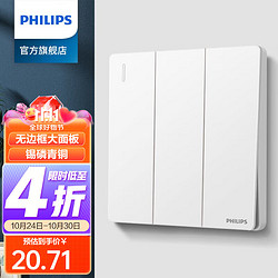 PHILIPS 飞利浦 昕绎系列 象牙白 照明开关 照明插座 三开单控