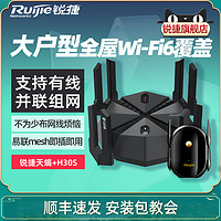 Ruijie 锐捷 天蝎路由器 星耀X60 Pro 游戏加速家用千兆无线WiFi6 AX6000 2.5G网口宽带 端口聚合 双WAN