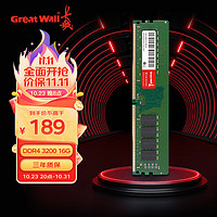 Great Wall 长城 16GB DDR4 3200MHz 台式机内存条