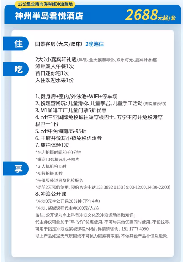 仅限今晚的好价！凯悦酒店集团三亚/万宁/陵水4店2晚