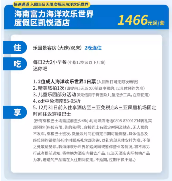 仅限今晚的好价！凯悦酒店集团三亚/万宁/陵水4店2晚