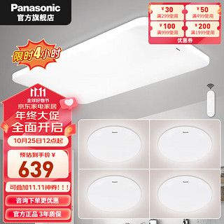 Panasonic 松下 HHLAZ6078LS led卧室吸顶灯遥控素白5灯 客厅+卧室*4