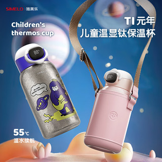  SIMELO/施美乐 纯钛材质 儿童保温杯+温显款+礼盒  摇滚星球 630ml /温显款/内外纯钛 601-700mL
