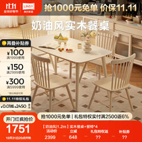 林氏家居奶油风实木岩板餐桌长方形饭桌子家用餐桌椅组合林氏木业LH094 【奶油风1.2m】实木餐桌+餐椅*4