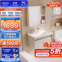  箭牌 ARROW 舒悦卫生间洗手盆柜组合洗手台盆池洗漱台陶瓷一体盆浴室柜 80CM柜 含龙头下水套装