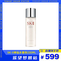 SK-II 神仙水精华330ml紧致补水保湿提亮正品