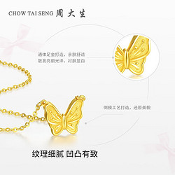 CHOW TAI SENG 周大生 足金蝴蝶项链 约4.38g G0PC0419