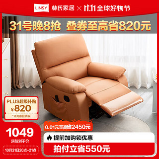 LINSY 林氏家居 现代简约科技布沙发电动功能沙发椅单人G042