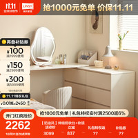 LINSY 林氏家居 卧室实木梳妆台斗柜一体奶油风转角化妆桌原林氏木业LH094 伸缩梳妆台+妆镜