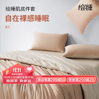 Letsleep 绘睡 磨毛针织四件套裸感肌底A类抗菌亲肤吸汗透气简约太妃糖1.8米床