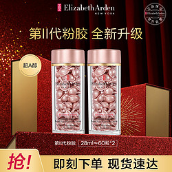 Elizabeth Arden 伊丽莎白·雅顿 粉胶囊双支装120粒视黄醇面部精华次抛精华