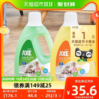 88VIP：AXE 斧头 牌地板清洁剂2L*2 柠檬茉莉清香 多效超能光亮快干清洗剂