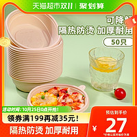88VIP：云蕾 加厚可降解一次性餐盒玉米淀粉基圆碗350ml*50只无盖冰粉汤碗