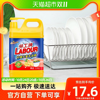 88VIP：LABOUR 劳工牌 柠檬生姜洗洁精 2.2kg