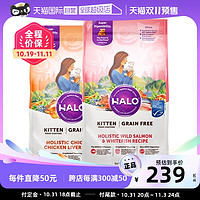 HALO 自然光环 纯鲜肉鸡肉鱼肉味幼猫粮10磅4.54kg