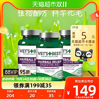 88VIP：VET'S BEST 猫咪保健品绿十字猫草片3瓶装化毛膏猫咪专用化毛球片