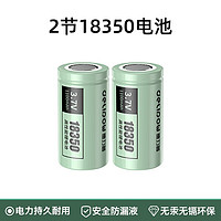 德力普（Delipow）18350锂电池 3.7v动力充电电池大容量适用手电筒稳定器云台电推剪 2节18350锂电池平头【1100mAh】